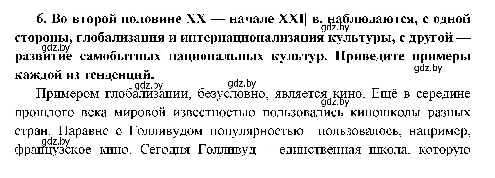 Решение номер 6 (страница 230) гдз по всемирной истории 11 класс Кошелев, Кошелева, учебник