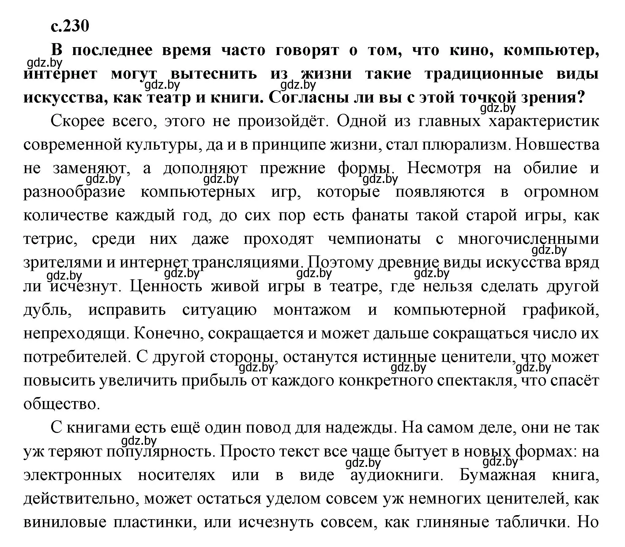 Решение  Предлагаем обсудить (страница 230) гдз по всемирной истории 11 класс Кошелев, Кошелева, учебник