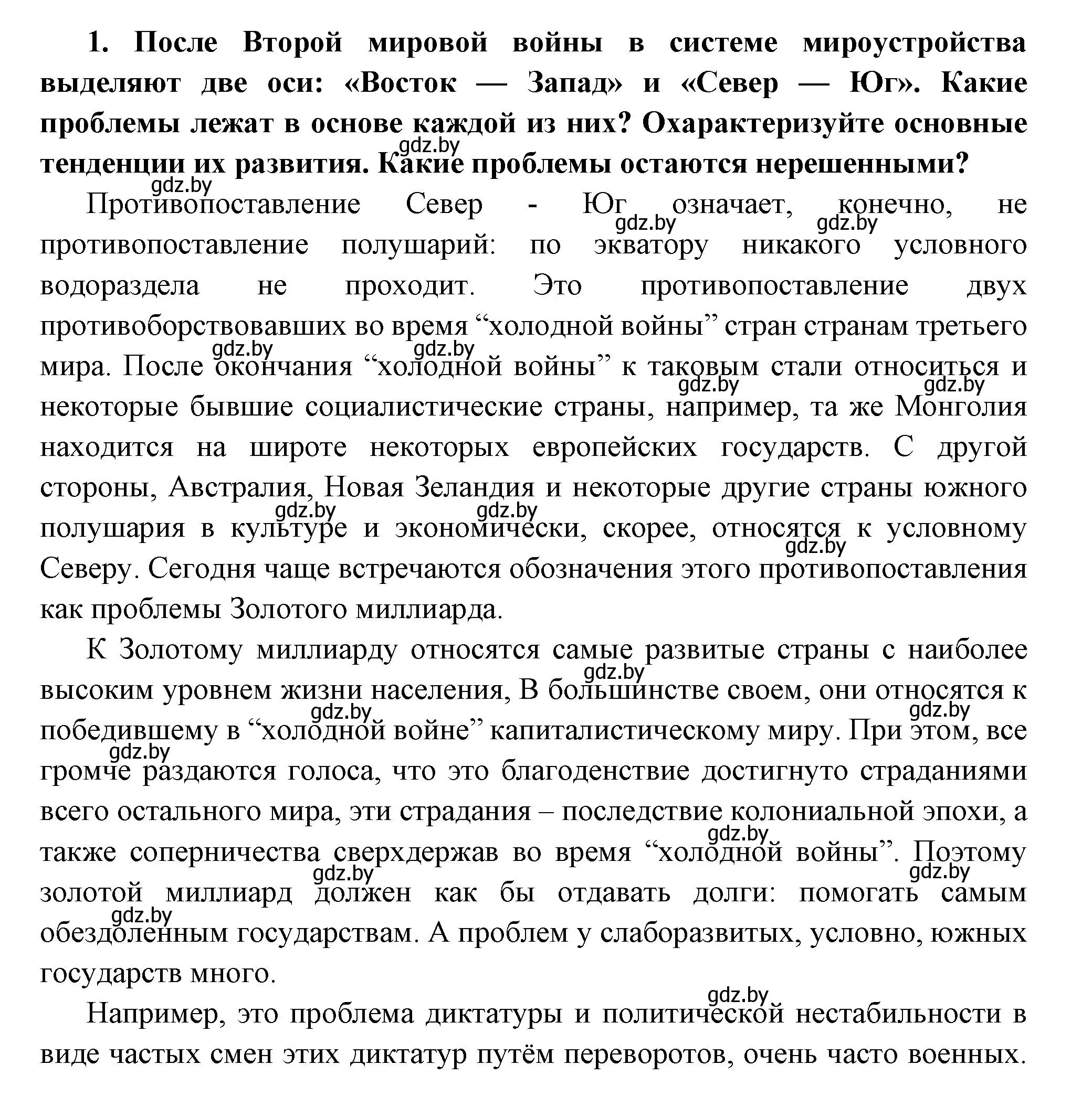 Решение номер 1 (страница 232) гдз по всемирной истории 11 класс Кошелев, Кошелева, учебник