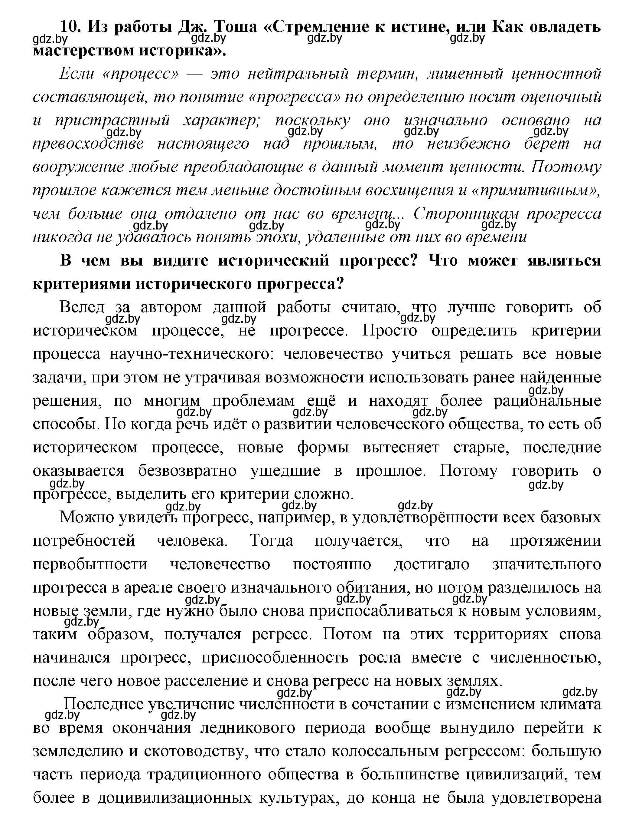Решение номер 10 (страница 232) гдз по всемирной истории 11 класс Кошелев, Кошелева, учебник
