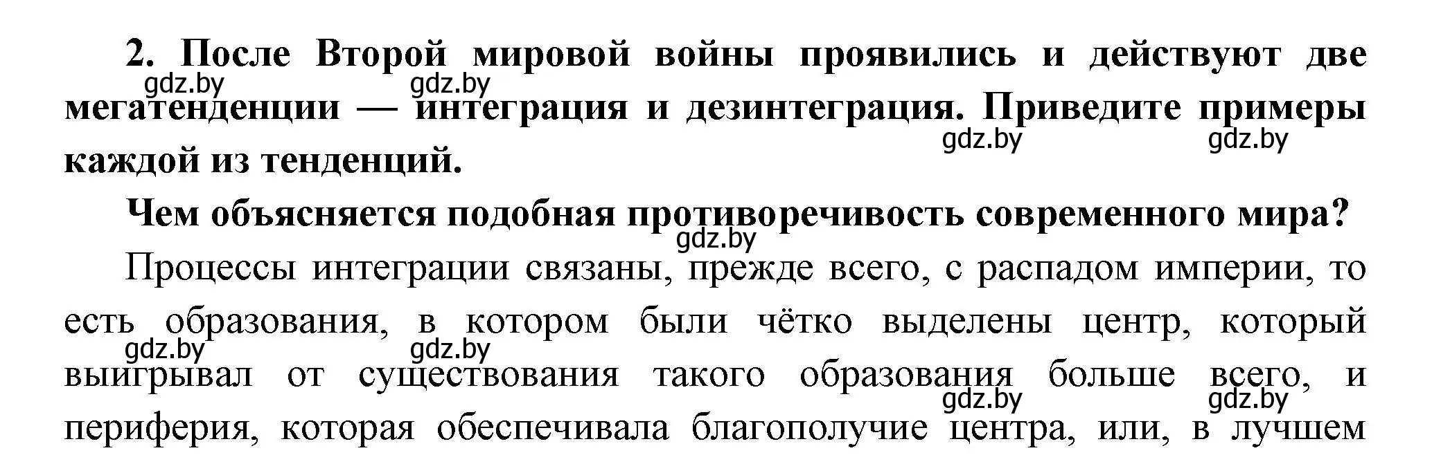 Решение номер 2 (страница 232) гдз по всемирной истории 11 класс Кошелев, Кошелева, учебник