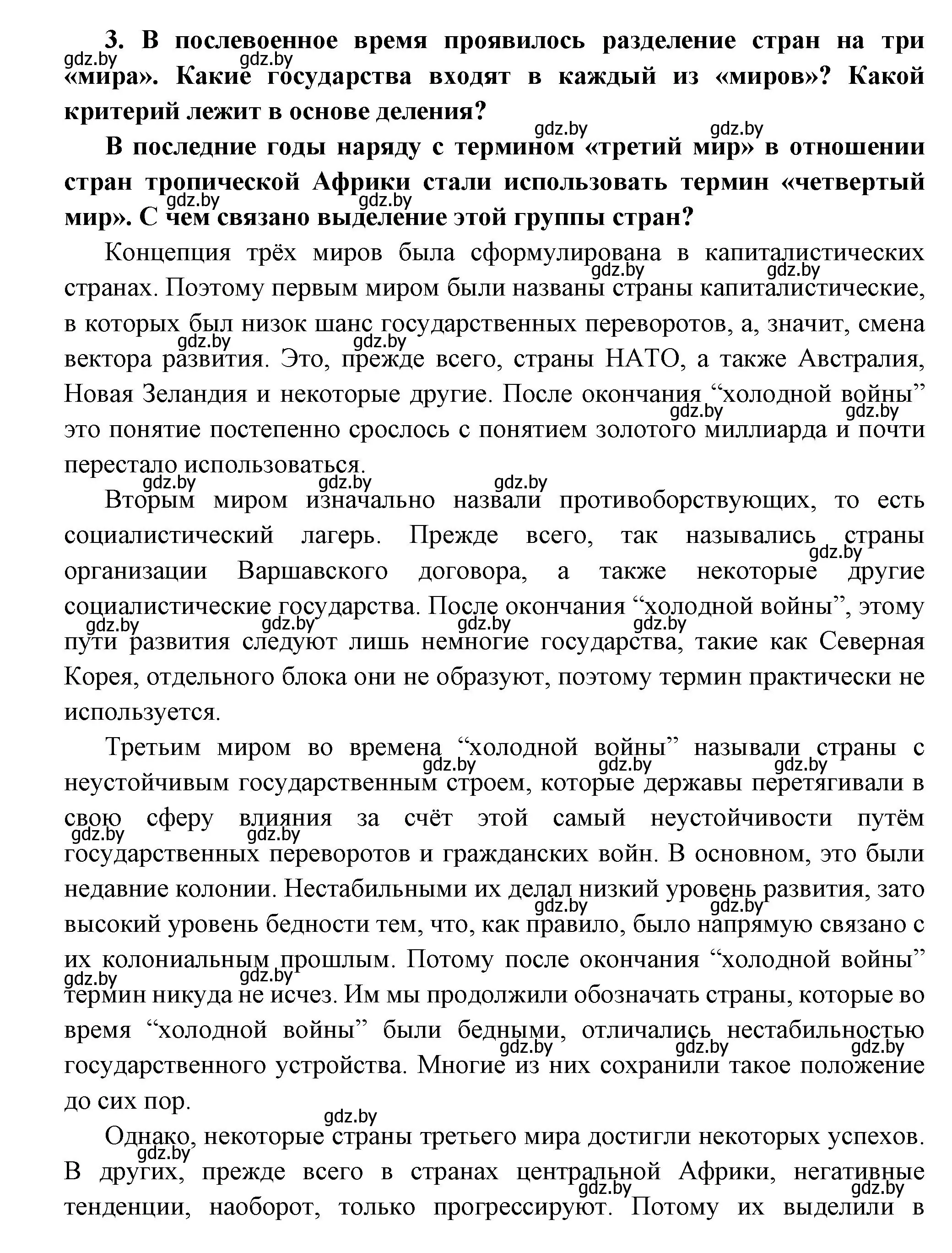 Решение номер 3 (страница 232) гдз по всемирной истории 11 класс Кошелев, Кошелева, учебник