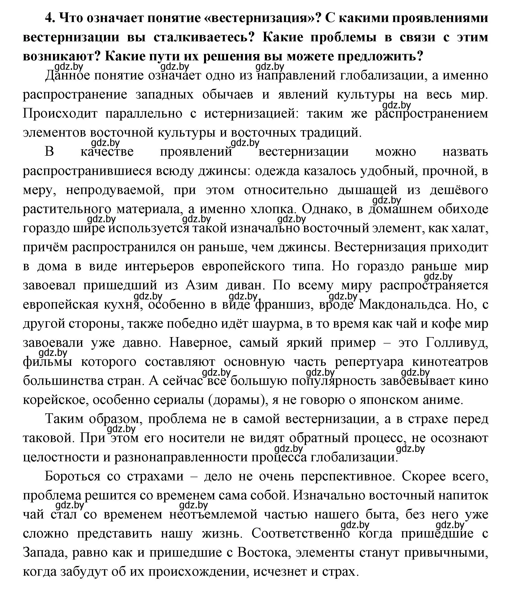 Решение номер 4 (страница 232) гдз по всемирной истории 11 класс Кошелев, Кошелева, учебник