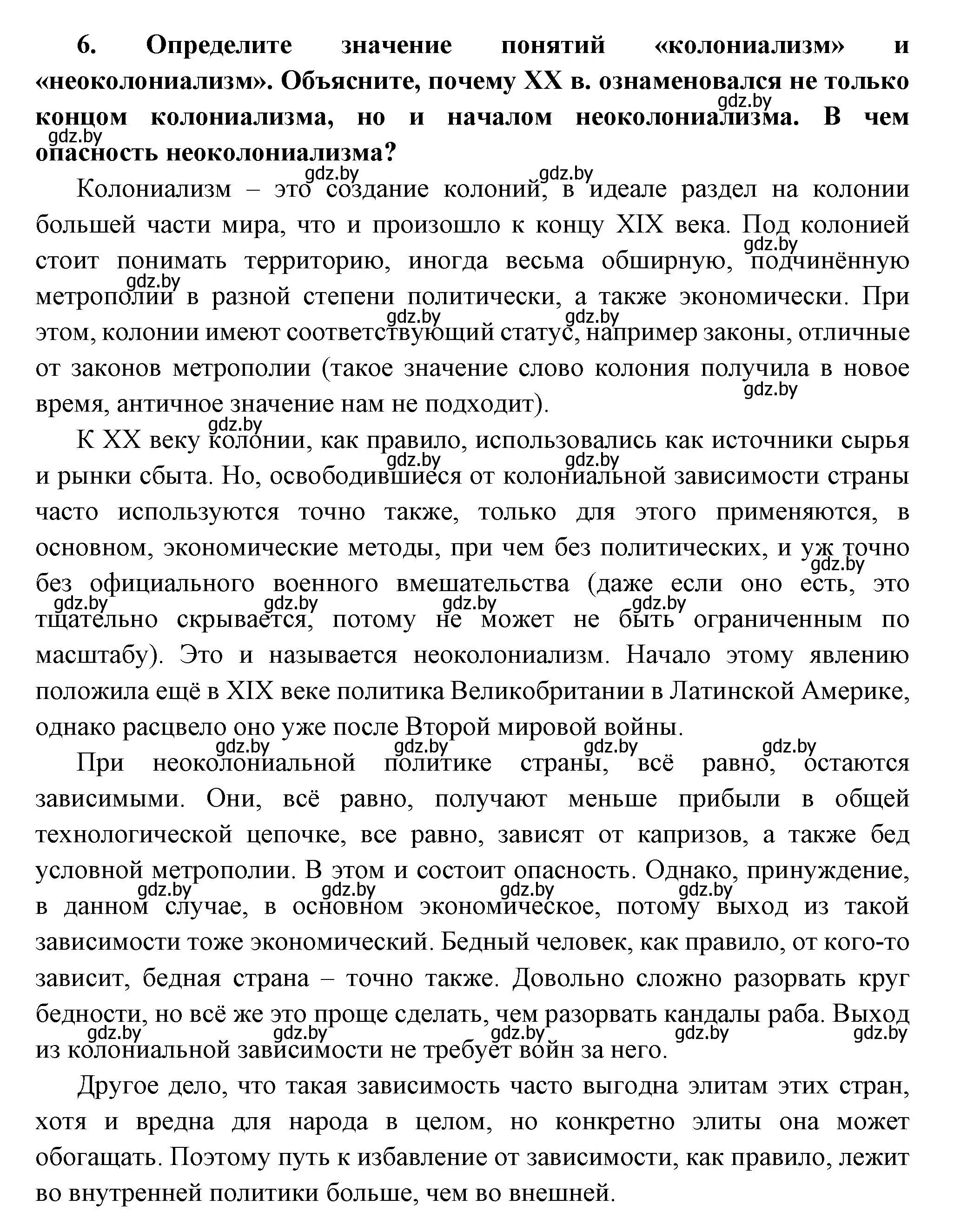 Решение номер 6 (страница 232) гдз по всемирной истории 11 класс Кошелев, Кошелева, учебник