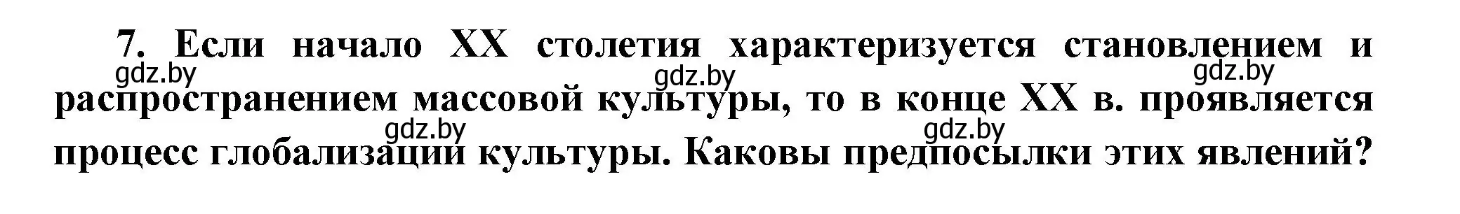 Решение номер 7 (страница 232) гдз по всемирной истории 11 класс Кошелев, Кошелева, учебник