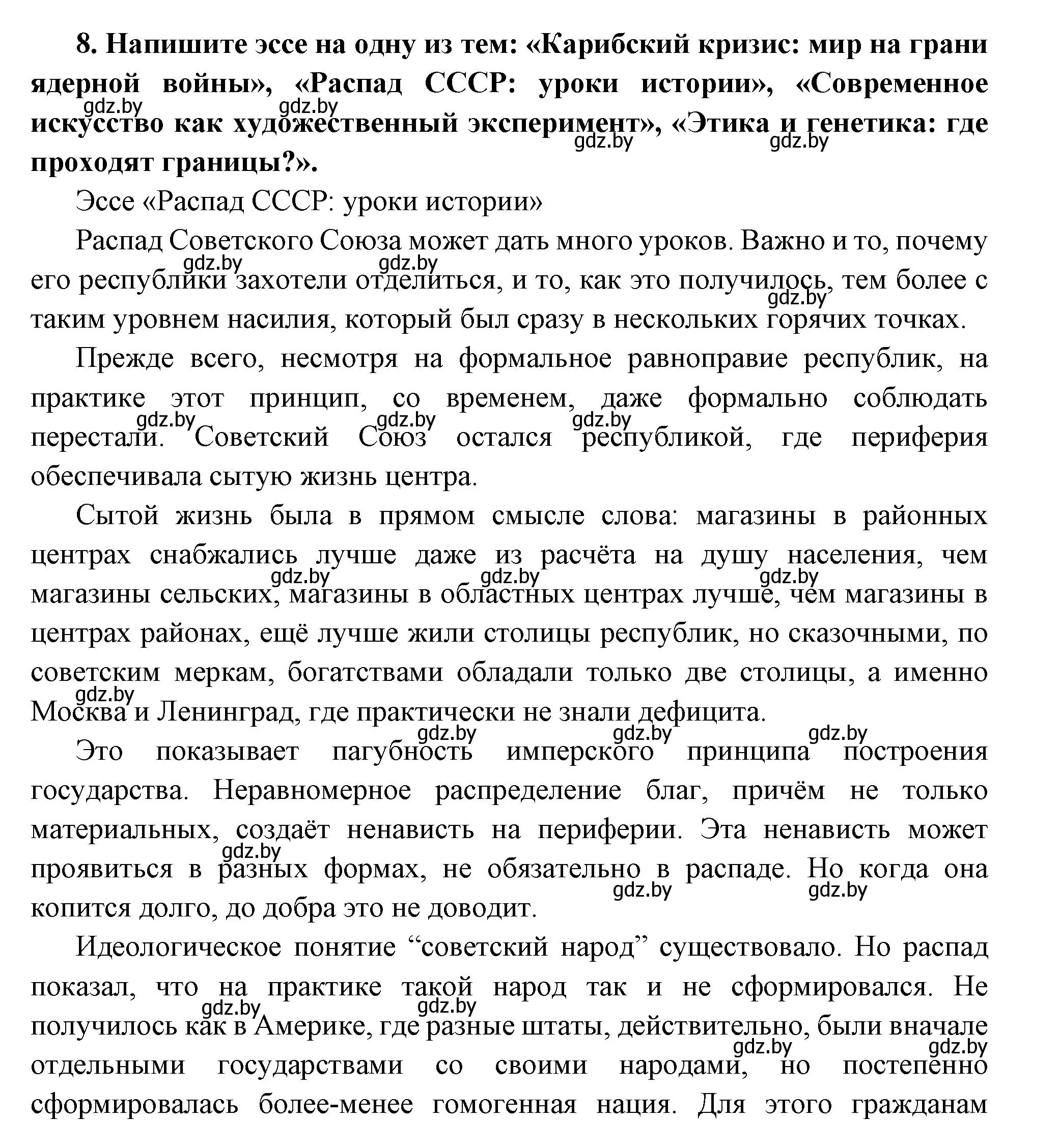 Решение номер 8 (страница 232) гдз по всемирной истории 11 класс Кошелев, Кошелева, учебник