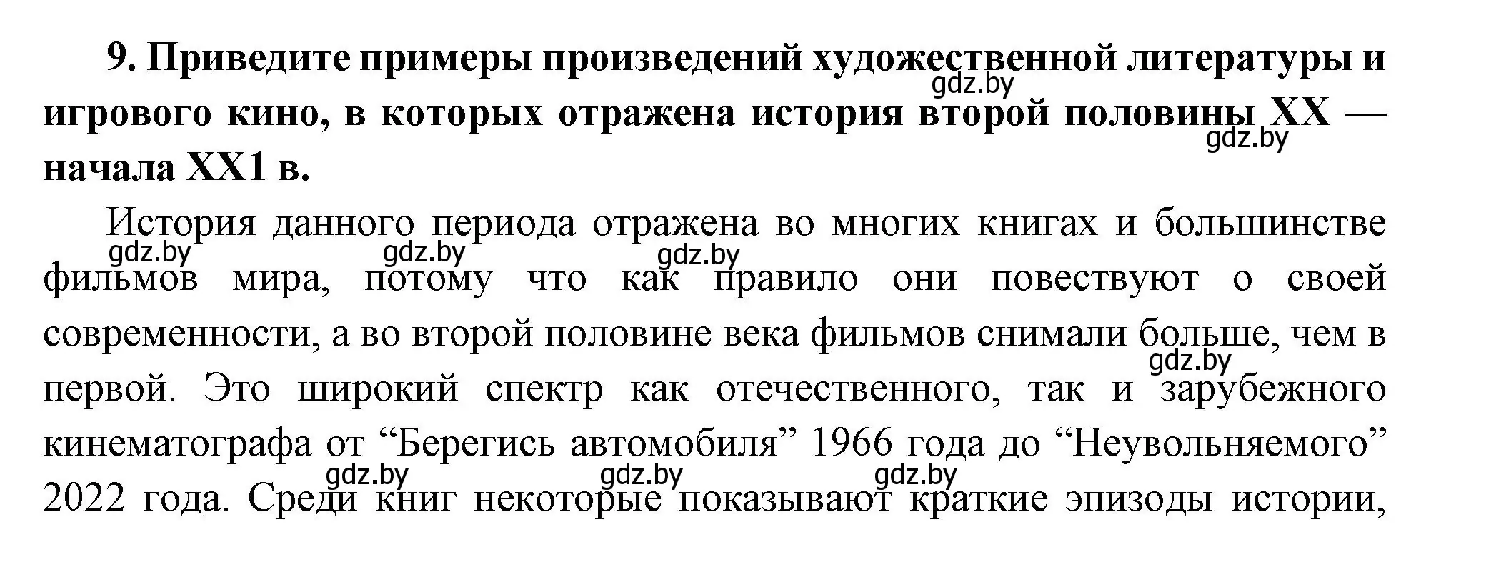 Решение номер 9 (страница 232) гдз по всемирной истории 11 класс Кошелев, Кошелева, учебник