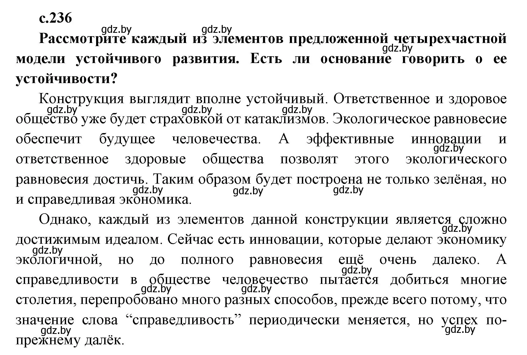 Решение номер 1 (страница 236) гдз по всемирной истории 11 класс Кошелев, Кошелева, учебник
