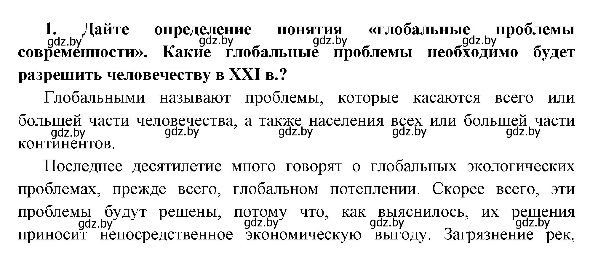 Решение номер 1 (страница 238) гдз по всемирной истории 11 класс Кошелев, Кошелева, учебник