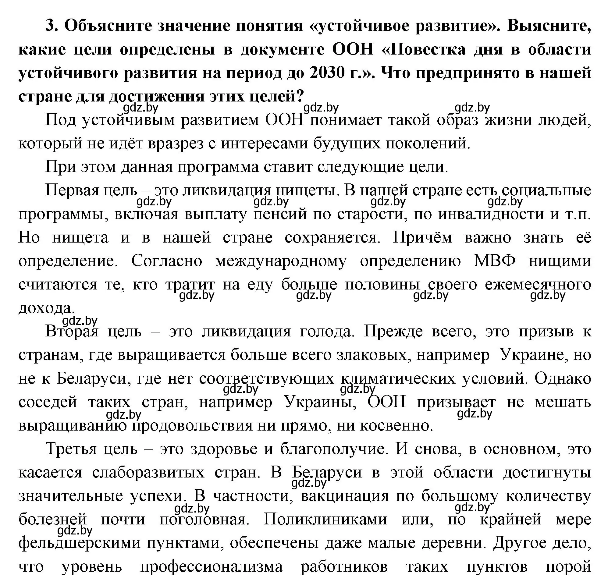 Решение номер 3 (страница 238) гдз по всемирной истории 11 класс Кошелев, Кошелева, учебник