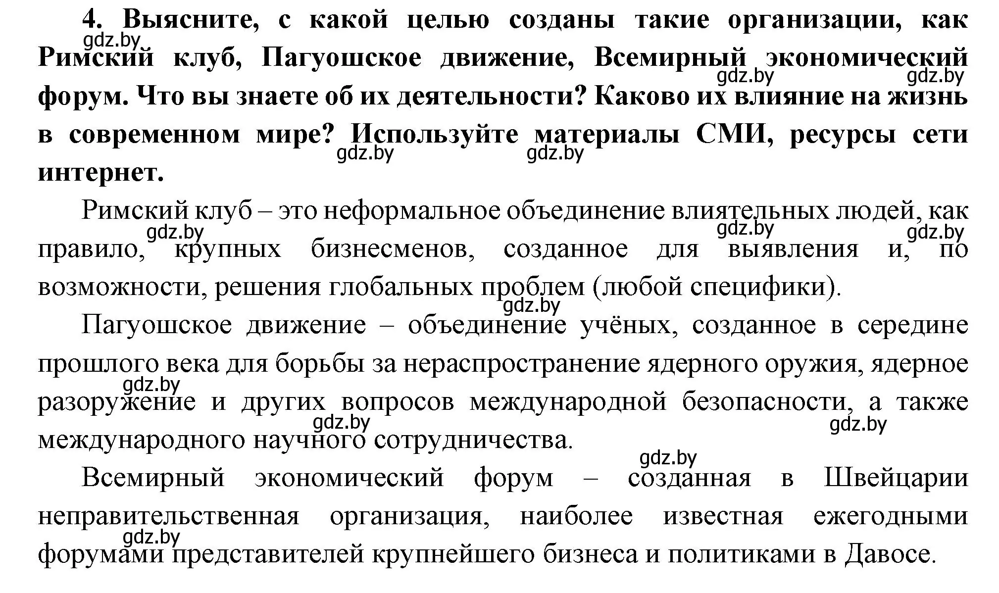 Решение номер 4 (страница 238) гдз по всемирной истории 11 класс Кошелев, Кошелева, учебник