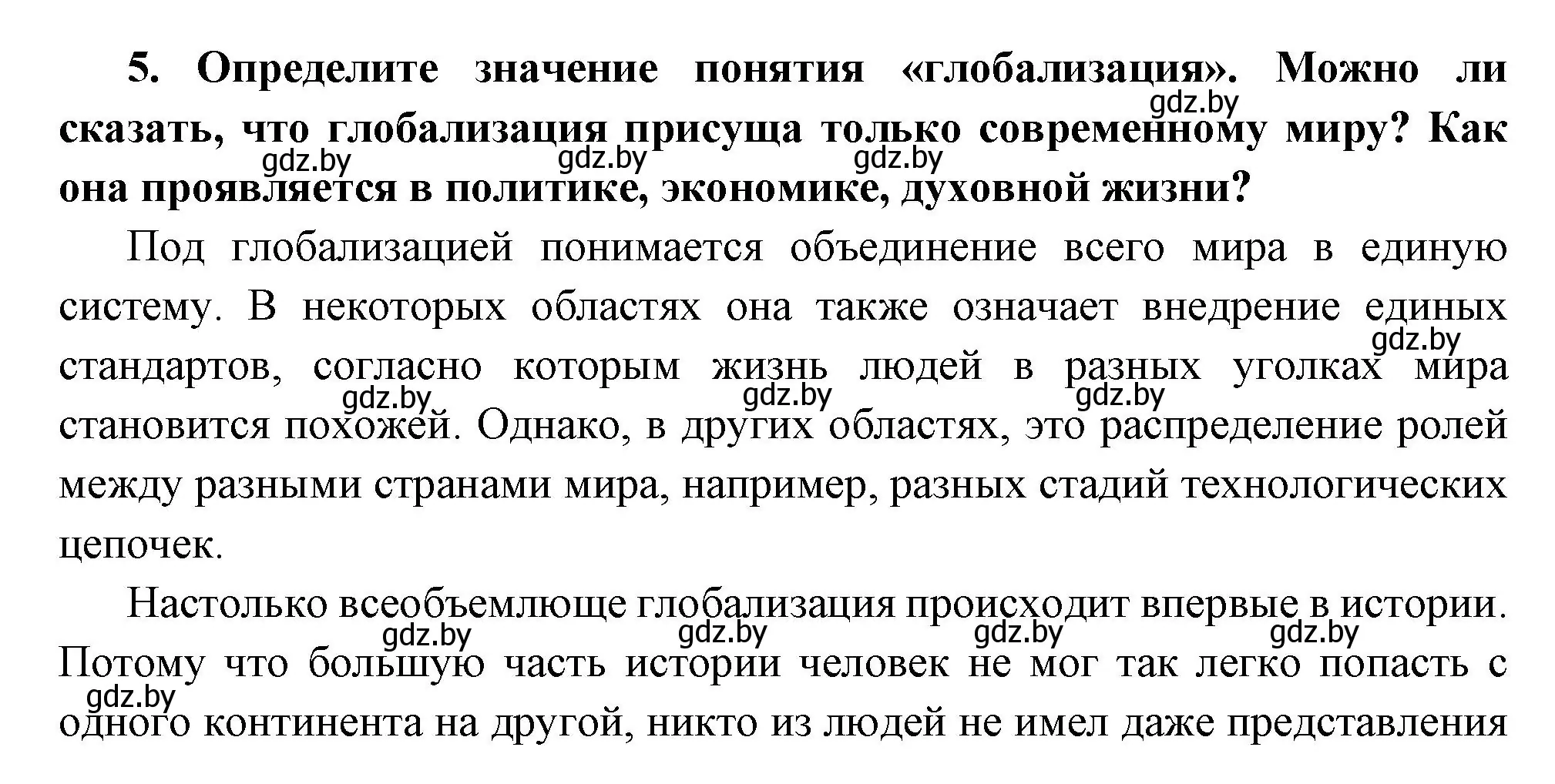 Решение номер 5 (страница 238) гдз по всемирной истории 11 класс Кошелев, Кошелева, учебник