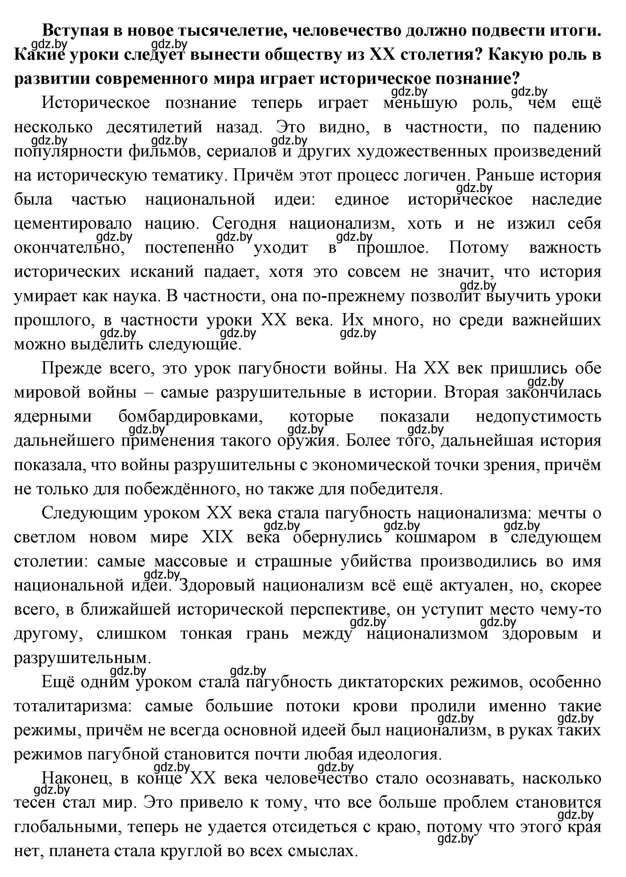 Решение  Предлагаем обсудить (страница 238) гдз по всемирной истории 11 класс Кошелев, Кошелева, учебник