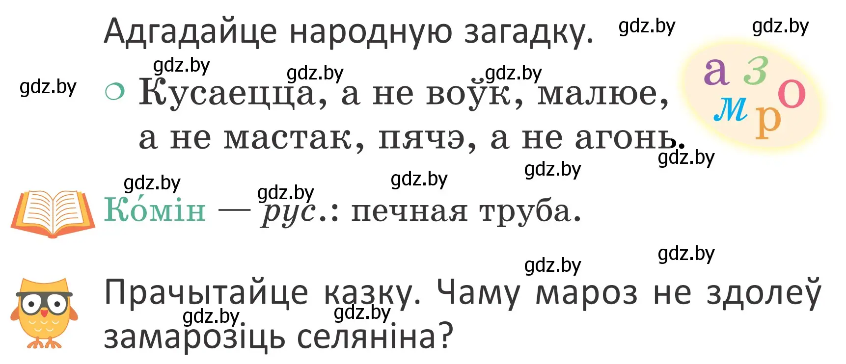 Условие Страница 100 гдз по літаратурнаму чытанню 4 класс Антонава, Буторына, учебник 1 часть