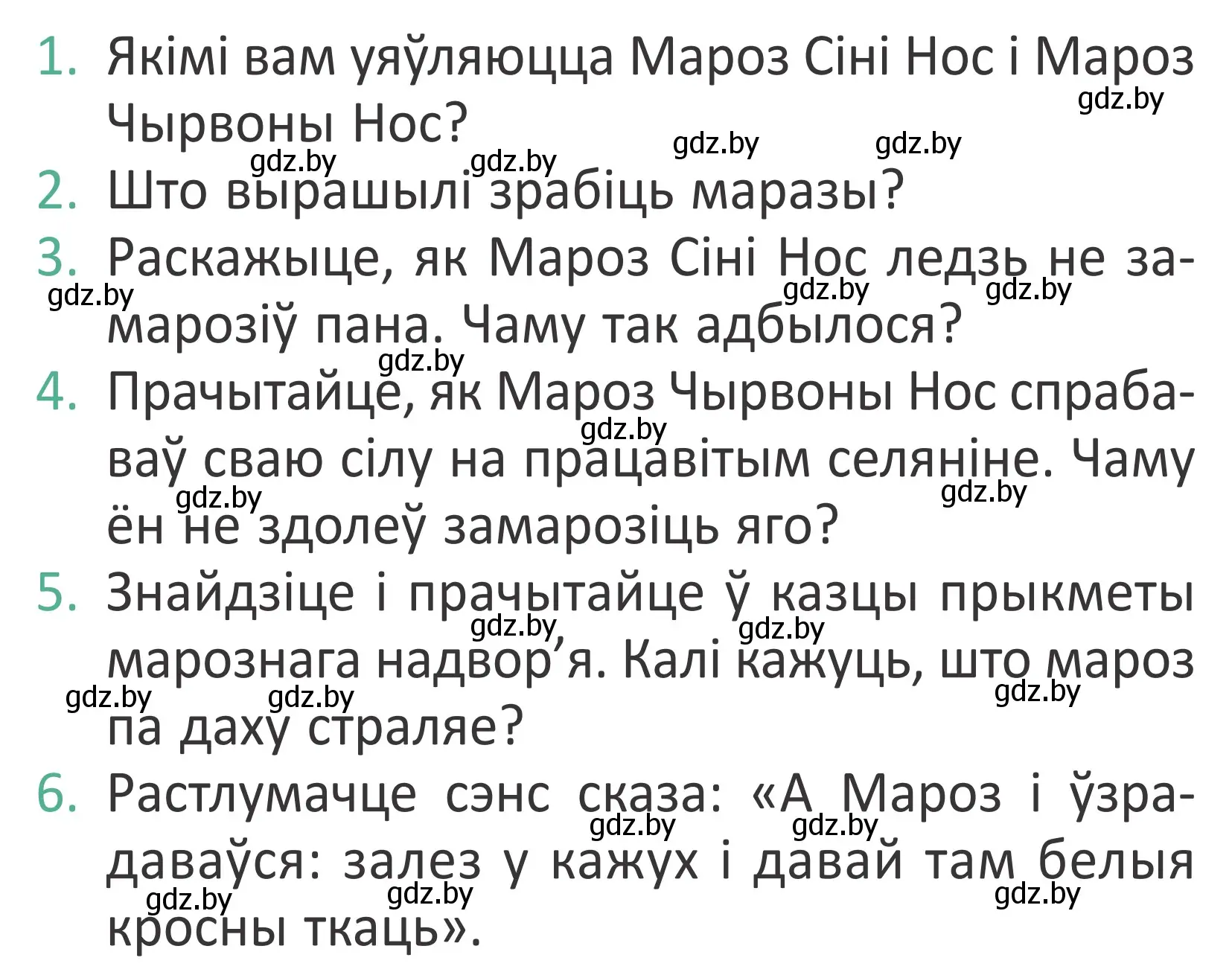 Условие Страница 104 гдз по літаратурнаму чытанню 4 класс Антонава, Буторына, учебник 1 часть