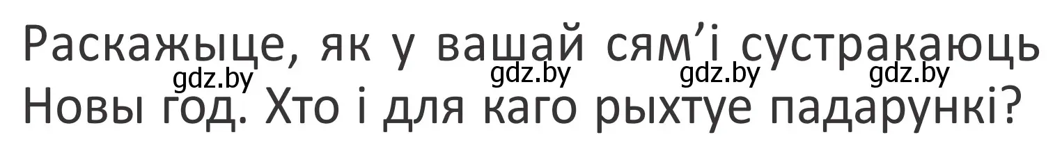 Условие Страница 106 гдз по літаратурнаму чытанню 4 класс Антонава, Буторына, учебник 1 часть