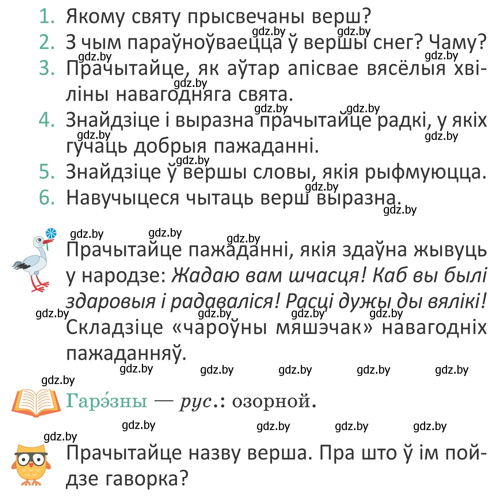 Условие Страница 108 гдз по літаратурнаму чытанню 4 класс Антонава, Буторына, учебник 1 часть