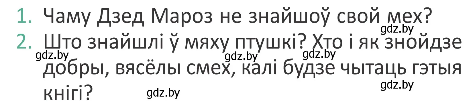 Условие Страница 109 гдз по літаратурнаму чытанню 4 класс Антонава, Буторына, учебник 1 часть