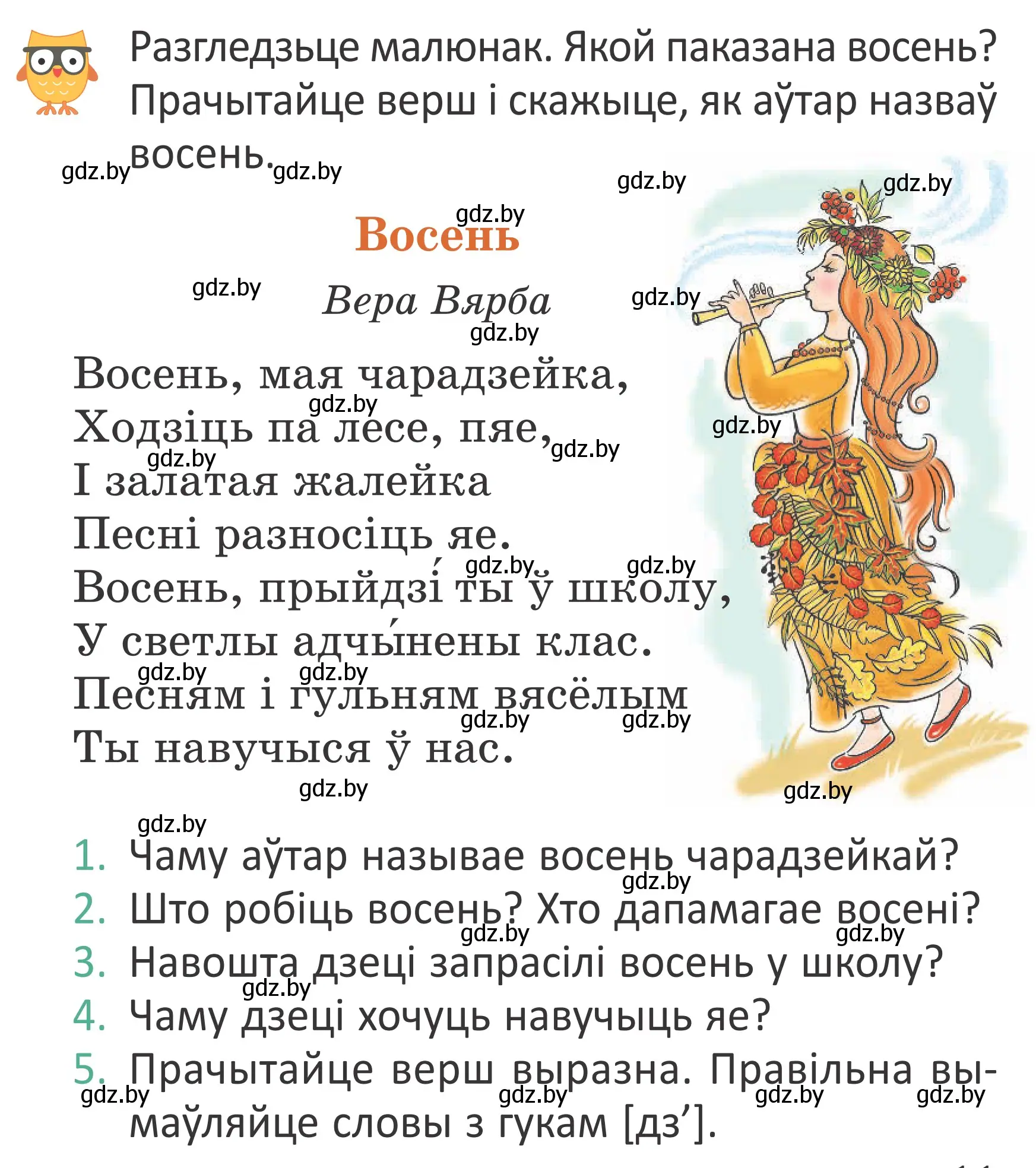 Условие Страница 11 гдз по літаратурнаму чытанню 4 класс Антонава, Буторына, учебник 1 часть