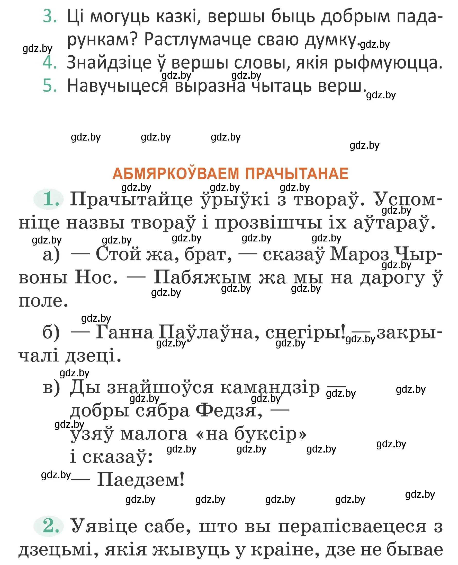 Условие Страница 110 гдз по літаратурнаму чытанню 4 класс Антонава, Буторына, учебник 1 часть