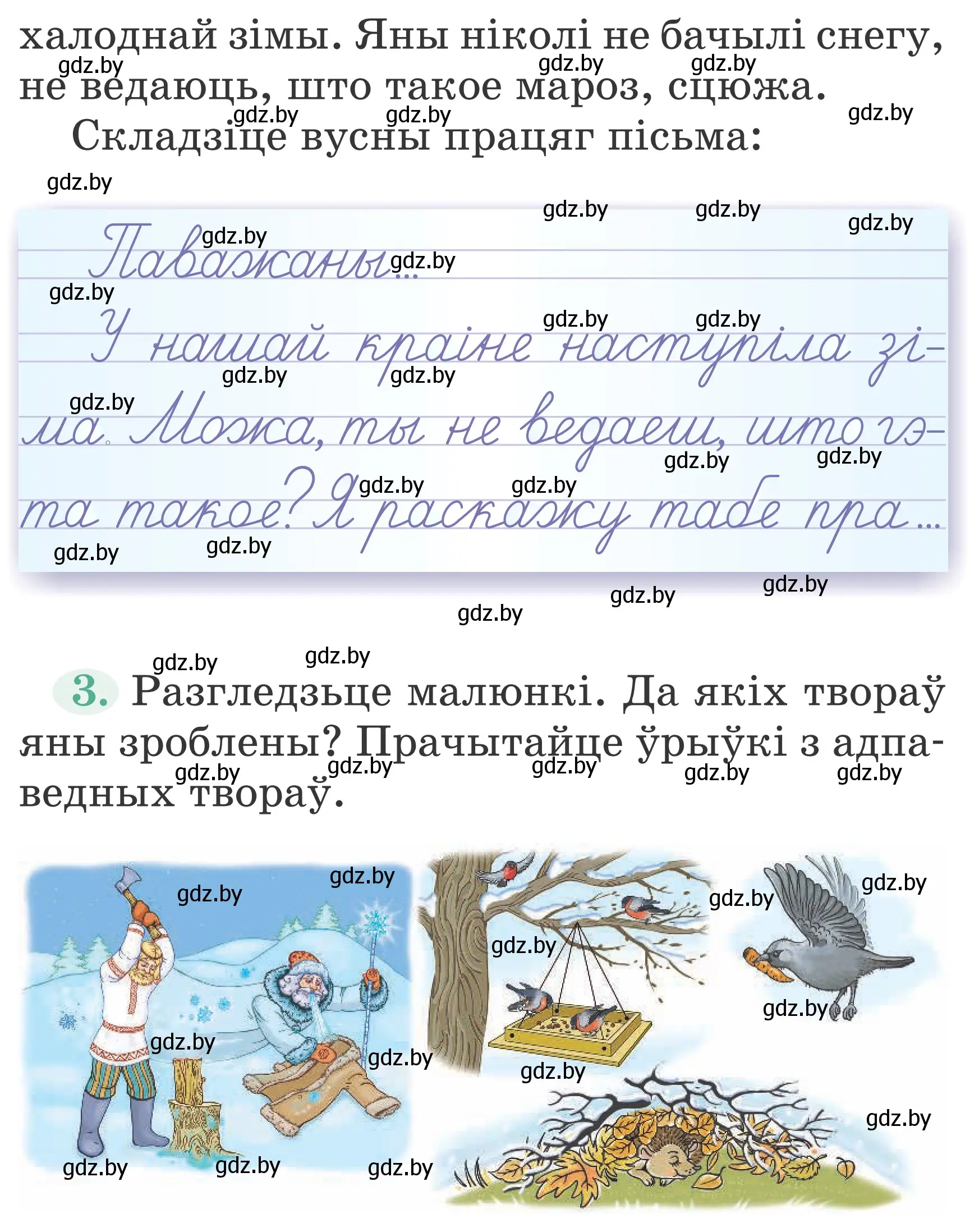 Условие Страница 111 гдз по літаратурнаму чытанню 4 класс Антонава, Буторына, учебник 1 часть