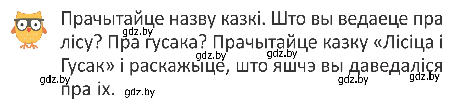 Условие Страница 115 гдз по літаратурнаму чытанню 4 класс Антонава, Буторына, учебник 1 часть