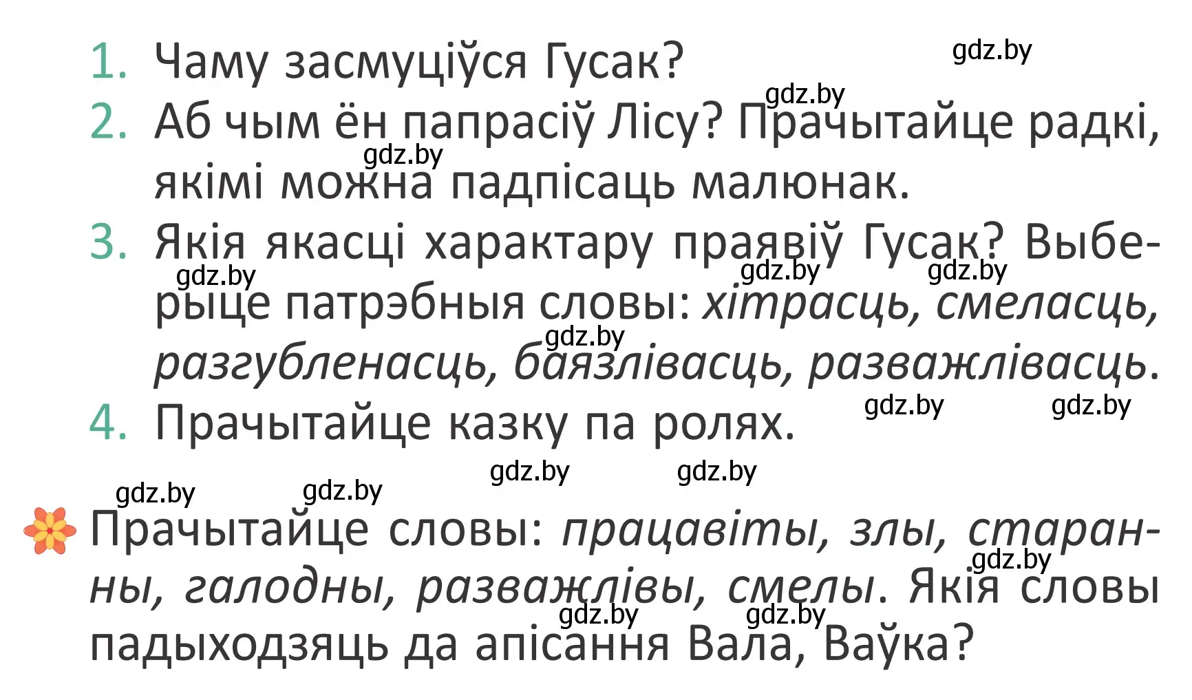 Условие Страница 116 гдз по літаратурнаму чытанню 4 класс Антонава, Буторына, учебник 1 часть