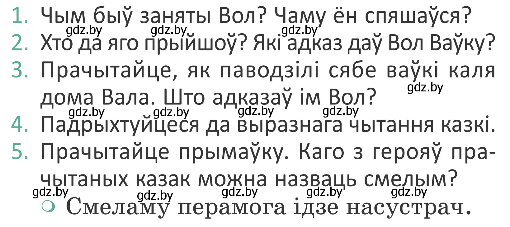 Условие Страница 118 гдз по літаратурнаму чытанню 4 класс Антонава, Буторына, учебник 1 часть