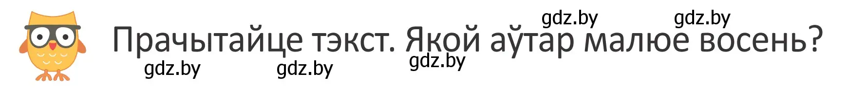 Условие Страница 12 гдз по літаратурнаму чытанню 4 класс Антонава, Буторына, учебник 1 часть