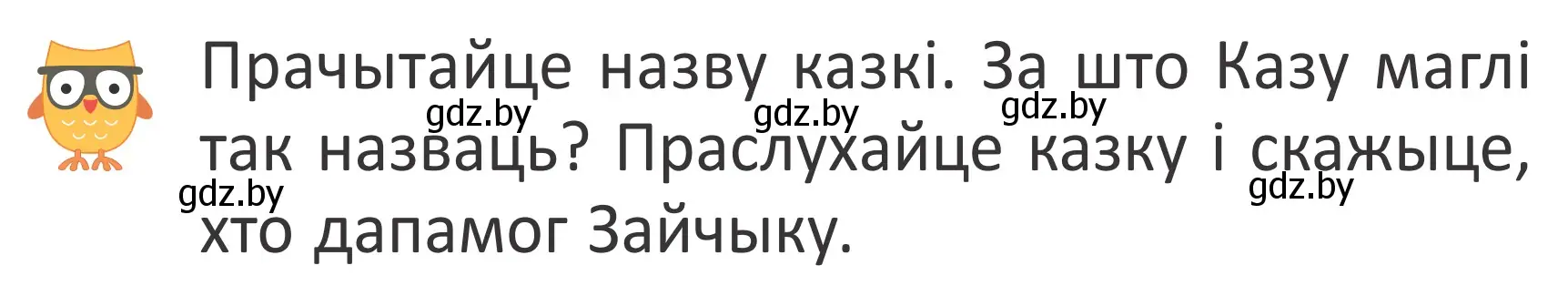 Условие Страница 120 гдз по літаратурнаму чытанню 4 класс Антонава, Буторына, учебник 1 часть