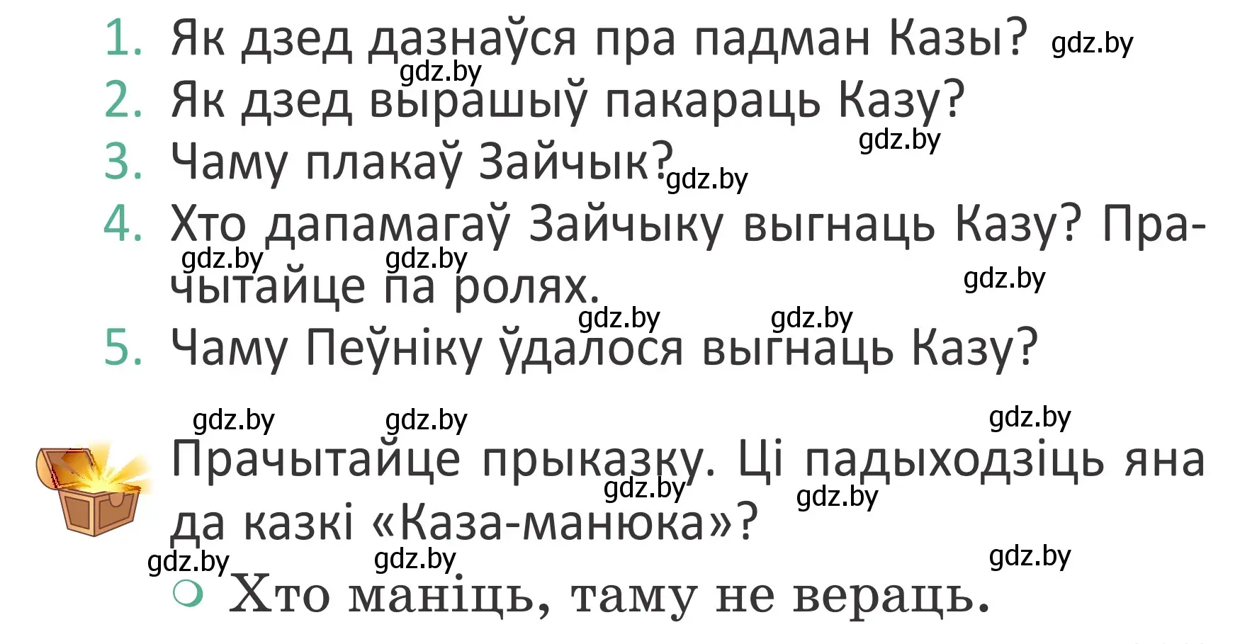 Условие Страница 125 гдз по літаратурнаму чытанню 4 класс Антонава, Буторына, учебник 1 часть