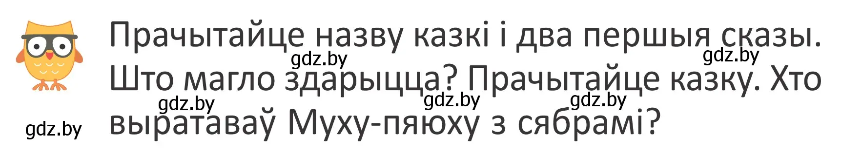 Условие Страница 127 гдз по літаратурнаму чытанню 4 класс Антонава, Буторына, учебник 1 часть