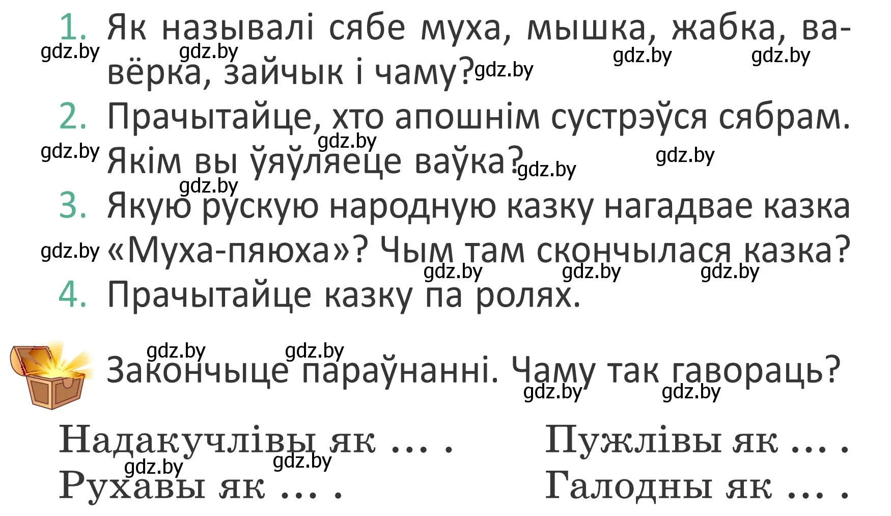 Условие Страница 129 гдз по літаратурнаму чытанню 4 класс Антонава, Буторына, учебник 1 часть