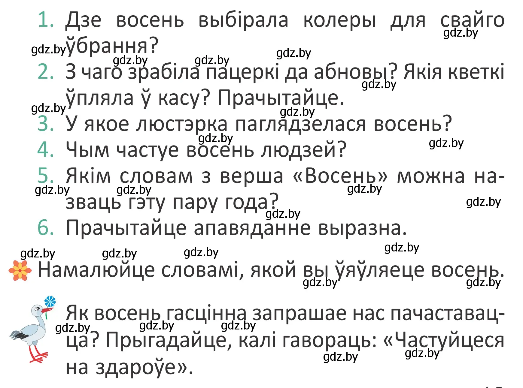 Условие Страница 13 гдз по літаратурнаму чытанню 4 класс Антонава, Буторына, учебник 1 часть