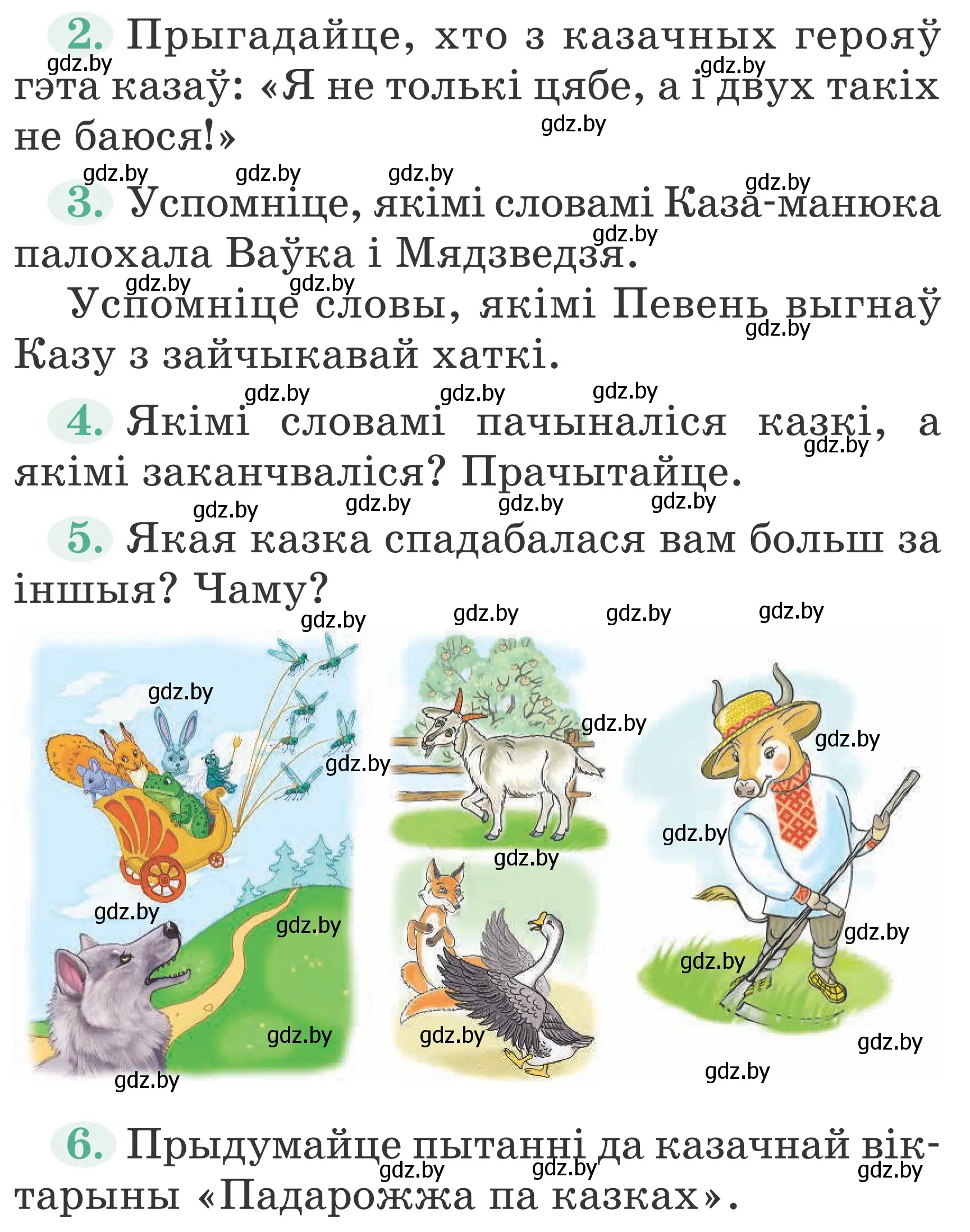 Условие Страница 131 гдз по літаратурнаму чытанню 4 класс Антонава, Буторына, учебник 1 часть