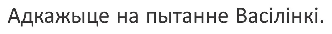 Условие Страница 14 гдз по літаратурнаму чытанню 4 класс Антонава, Буторына, учебник 1 часть