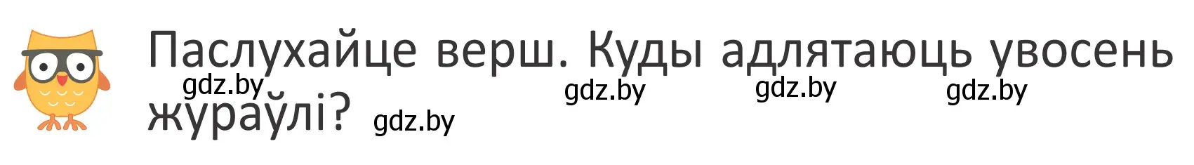 Условие Страница 15 гдз по літаратурнаму чытанню 4 класс Антонава, Буторына, учебник 1 часть