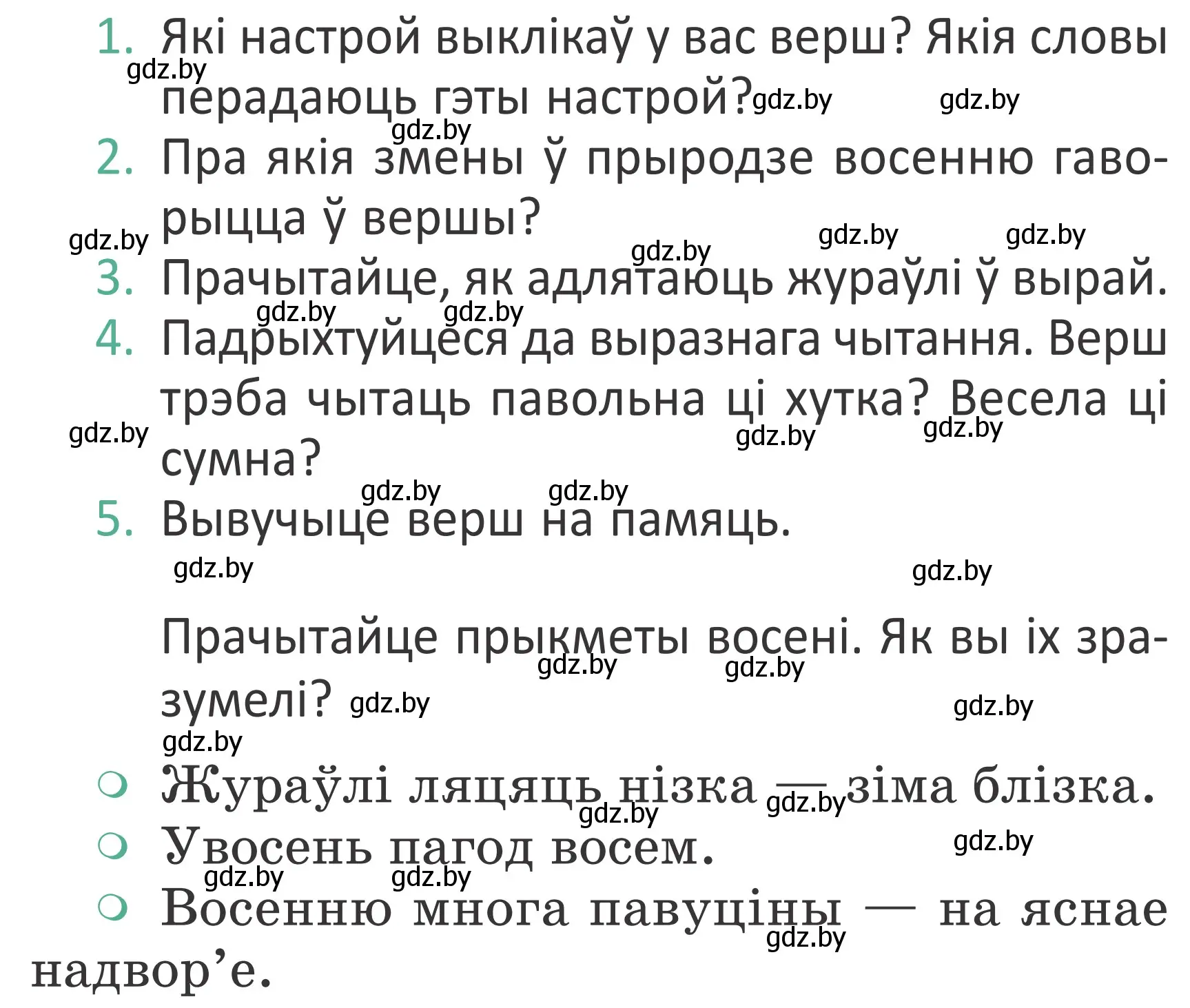 Условие Страница 16 гдз по літаратурнаму чытанню 4 класс Антонава, Буторына, учебник 1 часть