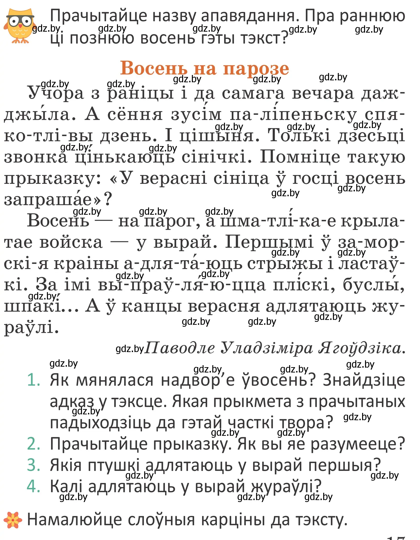 Условие Страница 17 гдз по літаратурнаму чытанню 4 класс Антонава, Буторына, учебник 1 часть