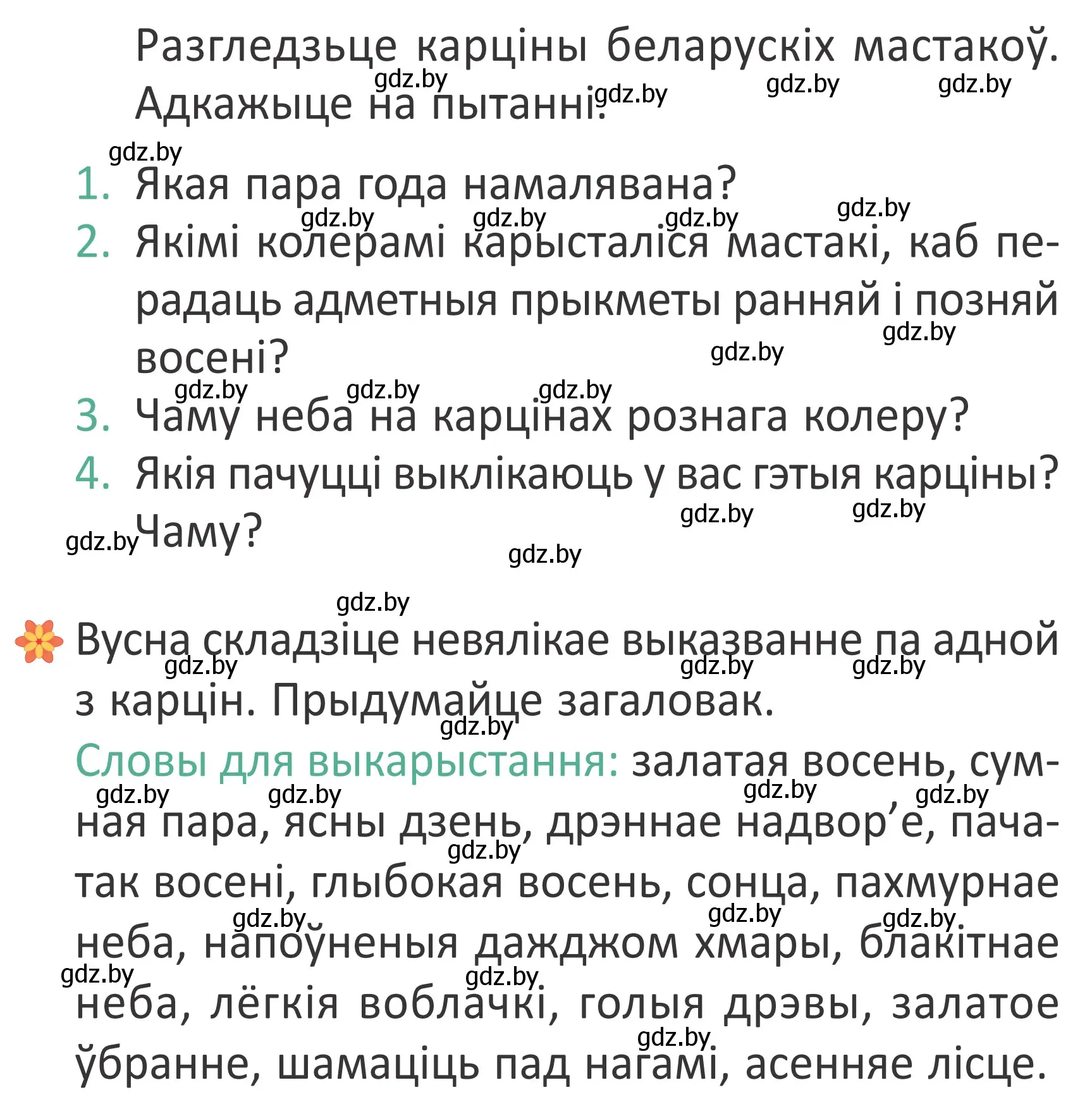 Условие Страница 19 гдз по літаратурнаму чытанню 4 класс Антонава, Буторына, учебник 1 часть