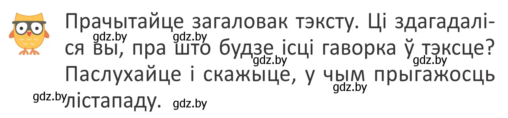 Условие Страница 20 гдз по літаратурнаму чытанню 4 класс Антонава, Буторына, учебник 1 часть