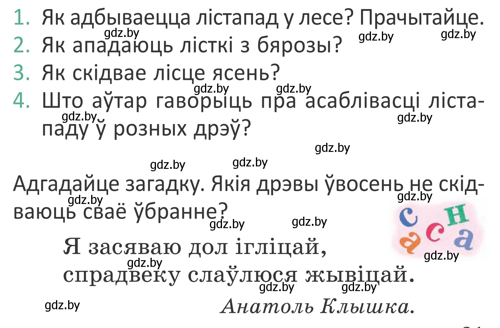 Условие Страница 21 гдз по літаратурнаму чытанню 4 класс Антонава, Буторына, учебник 1 часть