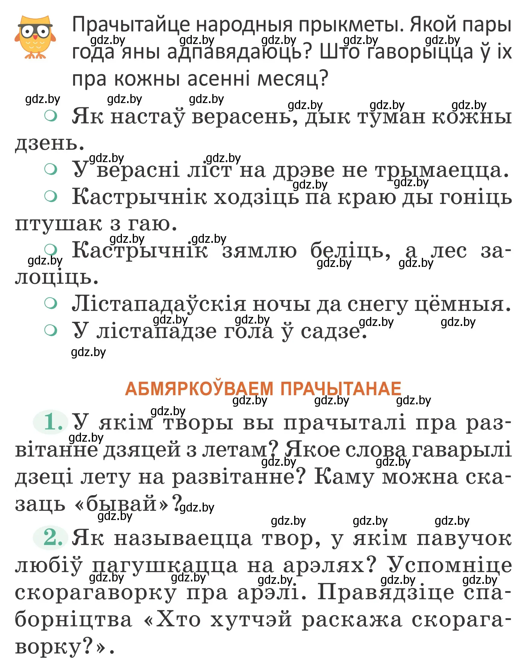 Условие Страница 22 гдз по літаратурнаму чытанню 4 класс Антонава, Буторына, учебник 1 часть