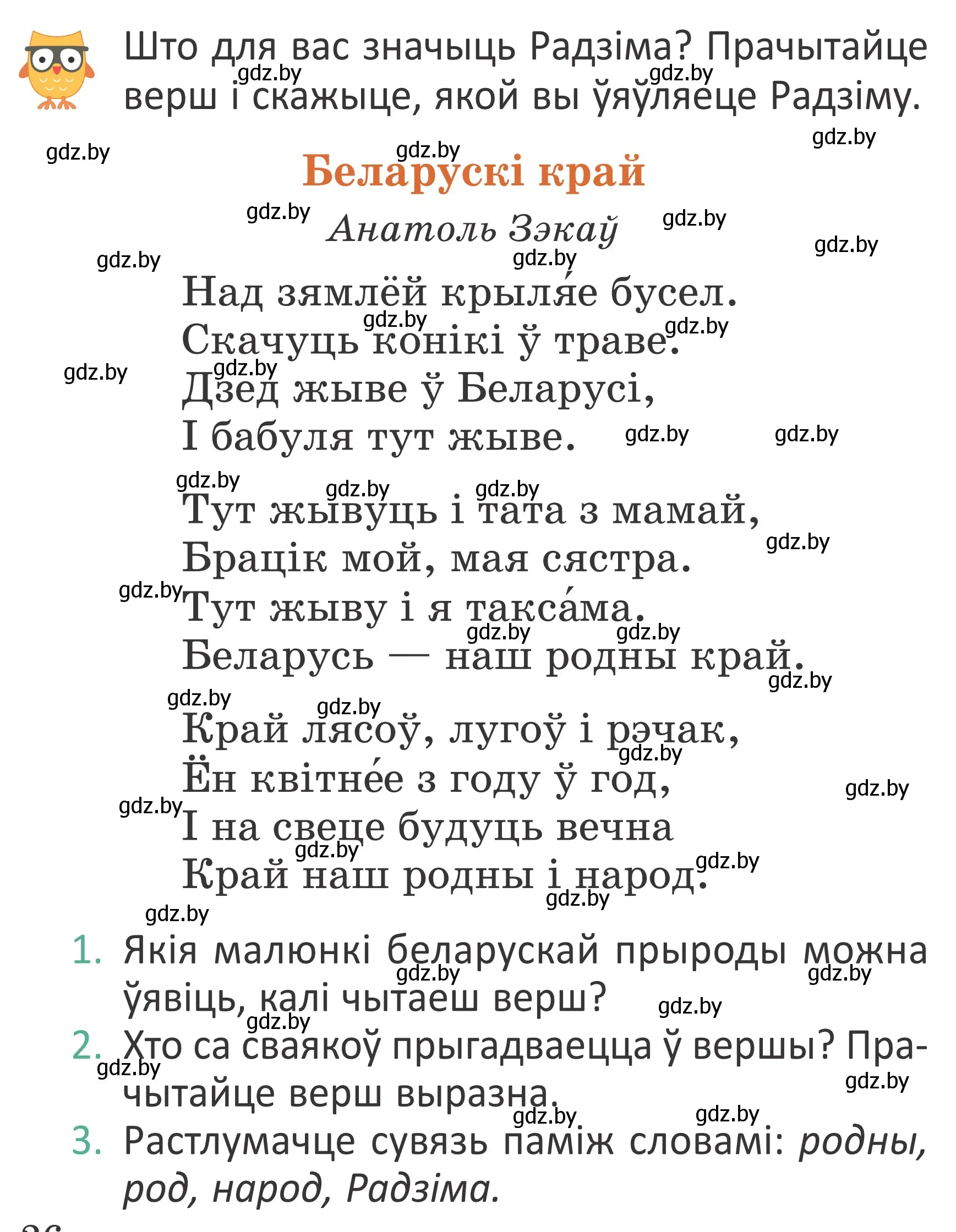 Условие Страница 26 гдз по літаратурнаму чытанню 4 класс Антонава, Буторына, учебник 1 часть