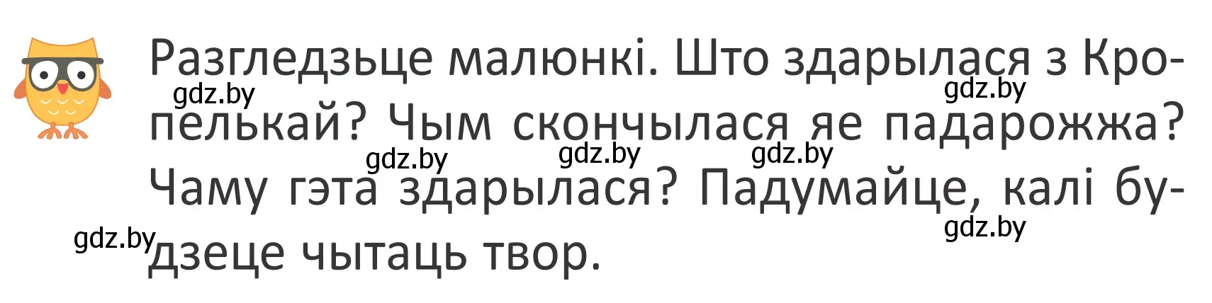 Условие Страница 27 гдз по літаратурнаму чытанню 4 класс Антонава, Буторына, учебник 1 часть