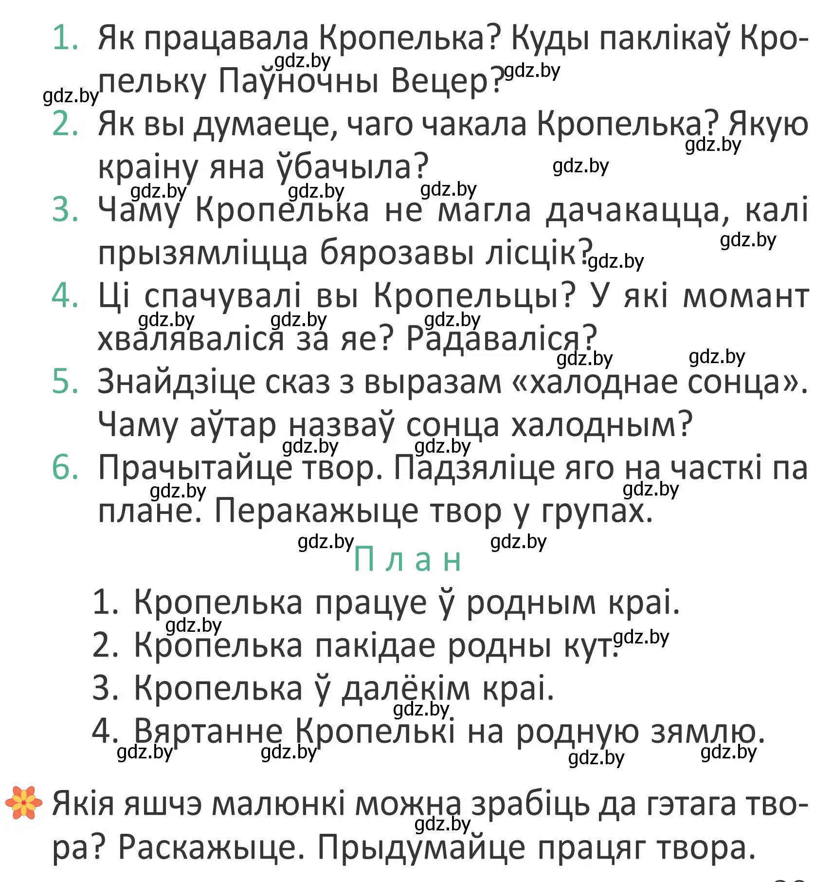 Условие Страница 29 гдз по літаратурнаму чытанню 4 класс Антонава, Буторына, учебник 1 часть