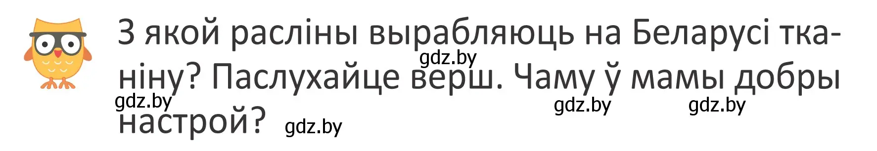 Условие Страница 32 гдз по літаратурнаму чытанню 4 класс Антонава, Буторына, учебник 1 часть