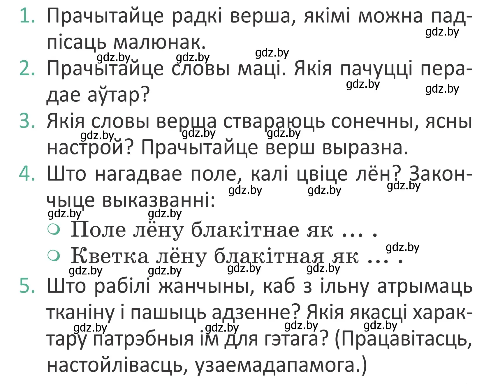 Условие Страница 33 гдз по літаратурнаму чытанню 4 класс Антонава, Буторына, учебник 1 часть