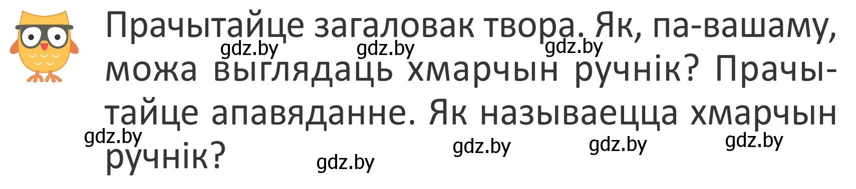 Условие Страница 35 гдз по літаратурнаму чытанню 4 класс Антонава, Буторына, учебник 1 часть