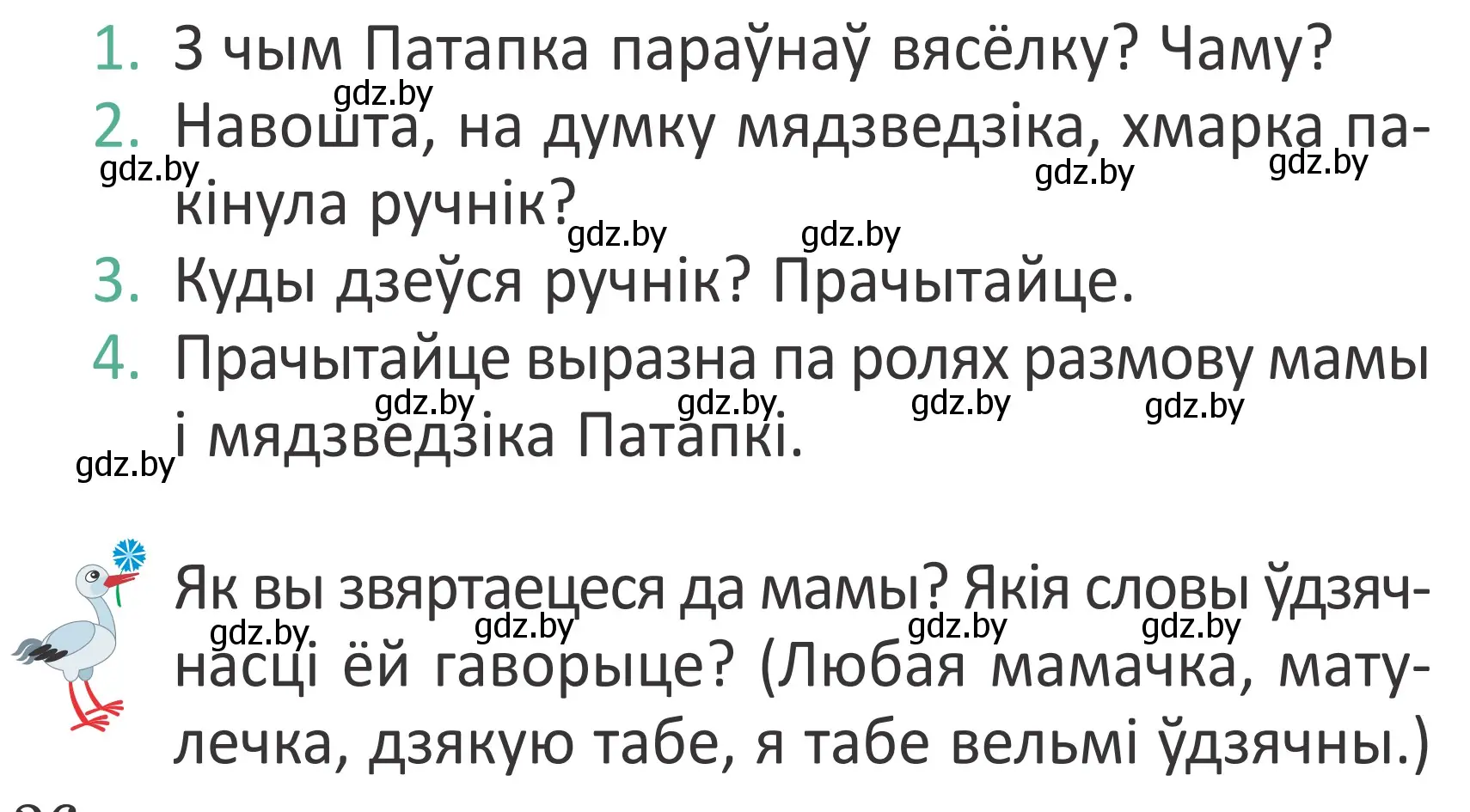 Условие Страница 36 гдз по літаратурнаму чытанню 4 класс Антонава, Буторына, учебник 1 часть